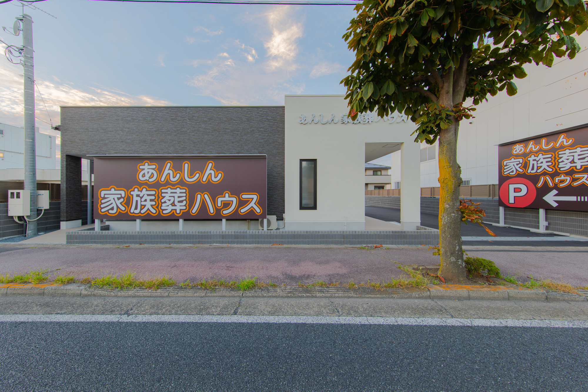 あんしん家族葬ハウス宇都宮滝谷町(宇都宮市)