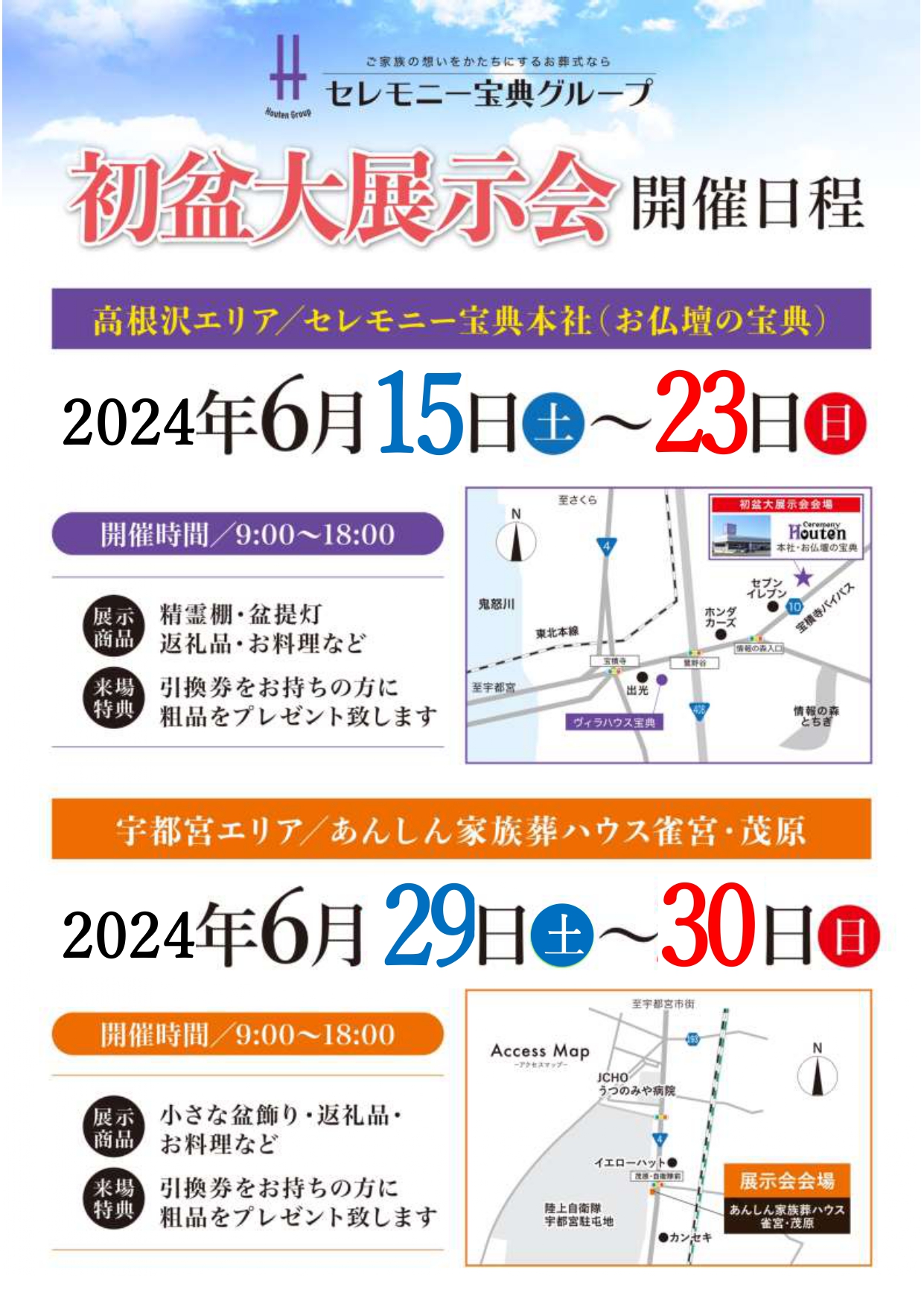 初盆大展示会開催のお知らせ