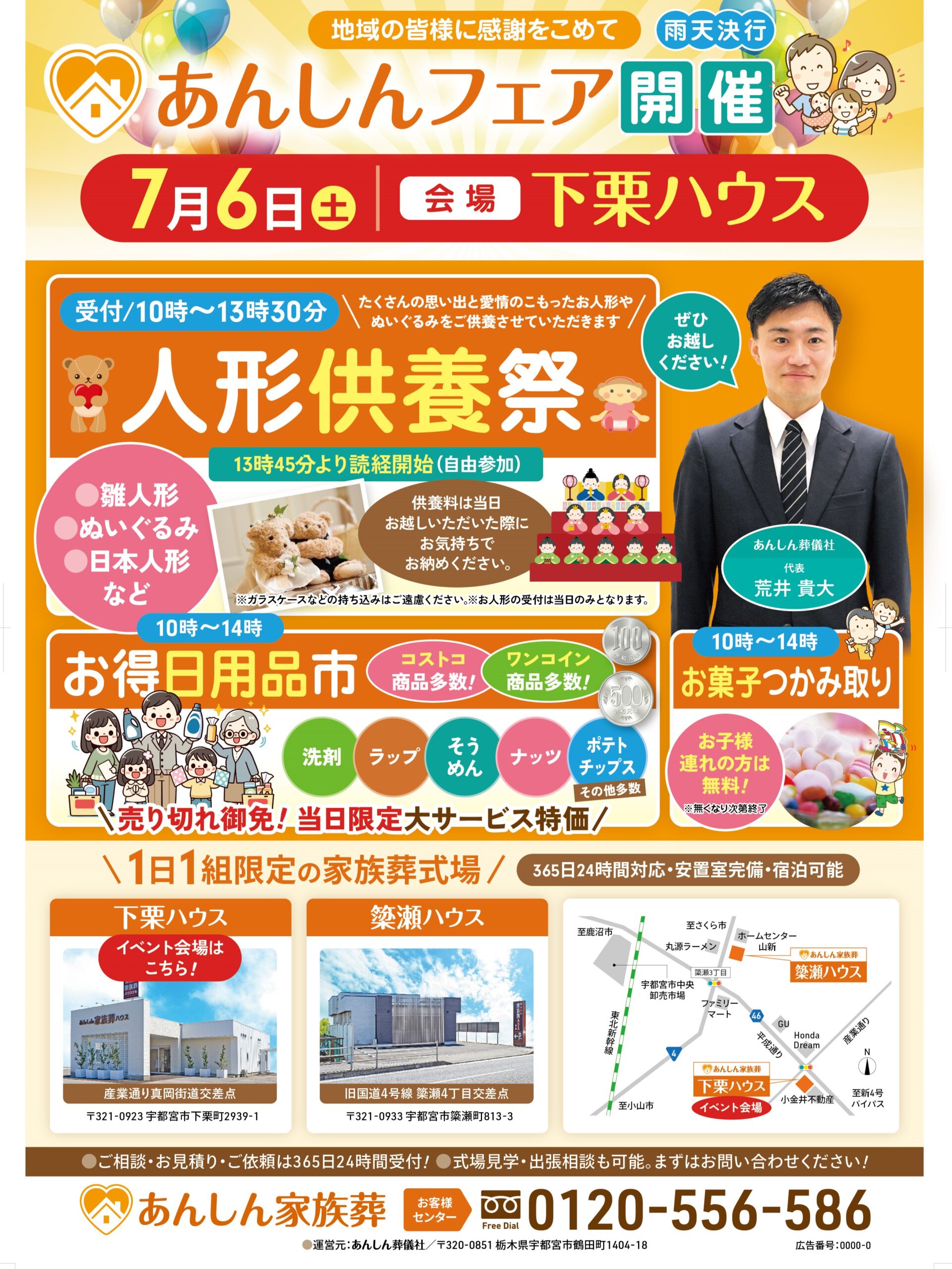 7月6日、7日 人形供養祭開催のお知らせ(下栗・鶴田)