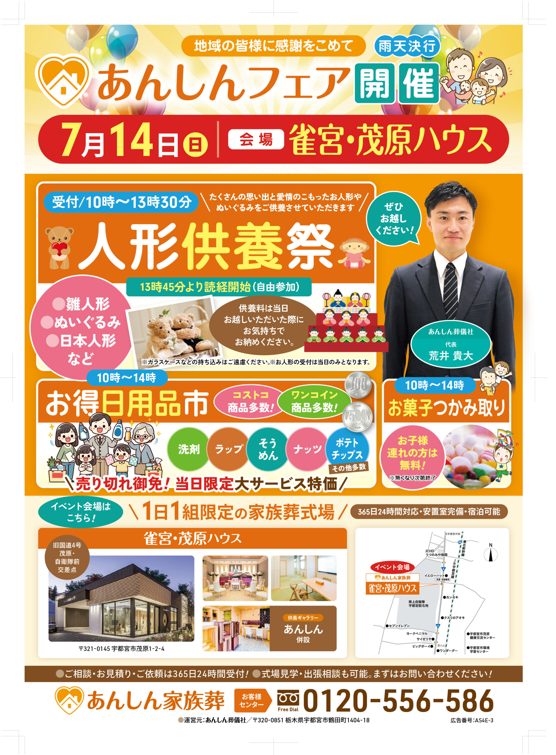 7月14日(日)人形供養祭のお知らせ(あんしん家族葬ハウス雀宮・茂原)