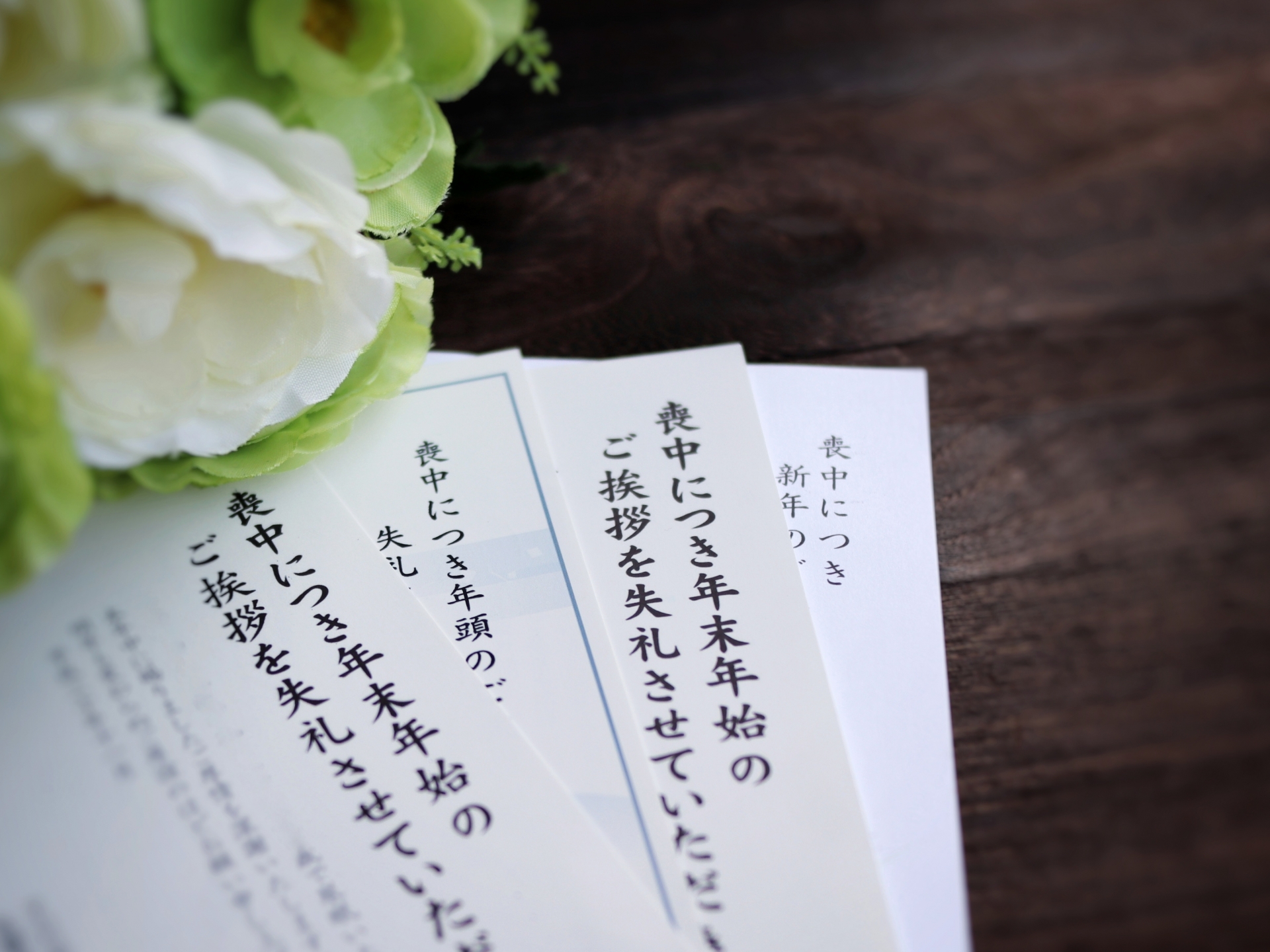 宇都宮市における喪中・忌中について